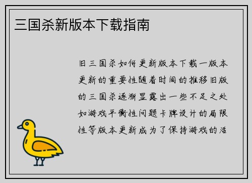 三国杀新版本下载指南