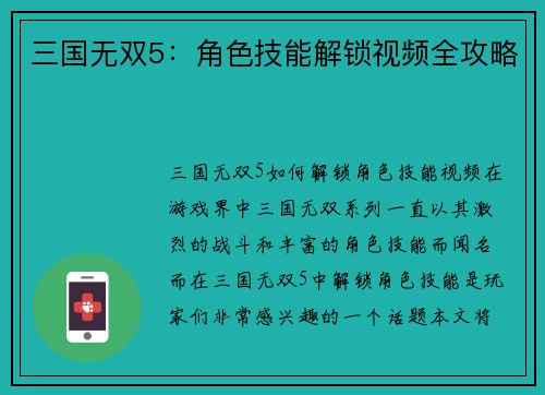 三国无双5：角色技能解锁视频全攻略