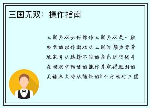 三国无双：操作指南