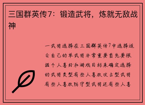 三国群英传7：锻造武将，炼就无敌战神