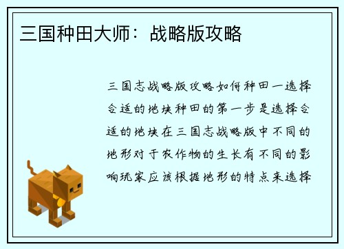 三国种田大师：战略版攻略