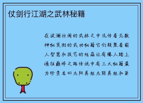 仗剑行江湖之武林秘籍