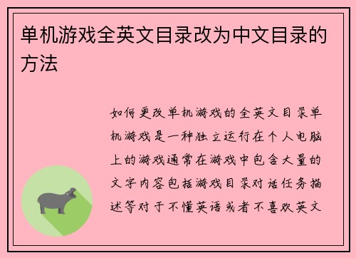 单机游戏全英文目录改为中文目录的方法