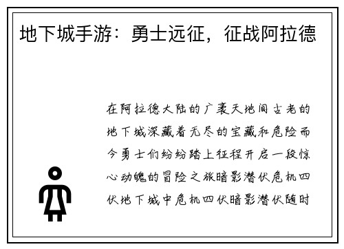 地下城手游：勇士远征，征战阿拉德