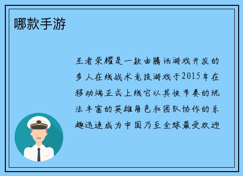 哪款手游