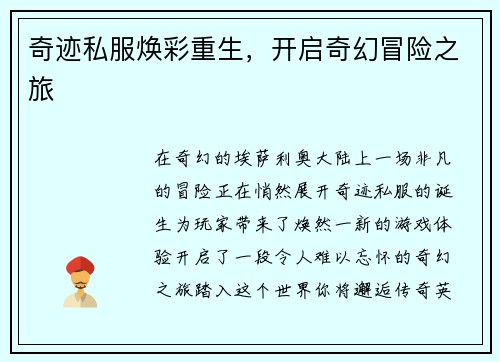 奇迹私服焕彩重生，开启奇幻冒险之旅