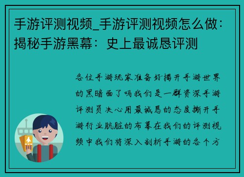手游评测视频_手游评测视频怎么做：揭秘手游黑幕：史上最诚恳评测