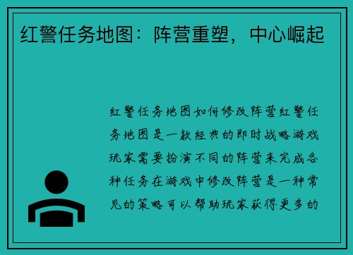 红警任务地图：阵营重塑，中心崛起