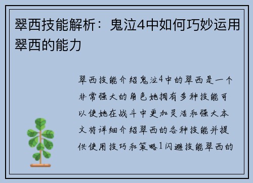 翠西技能解析：鬼泣4中如何巧妙运用翠西的能力