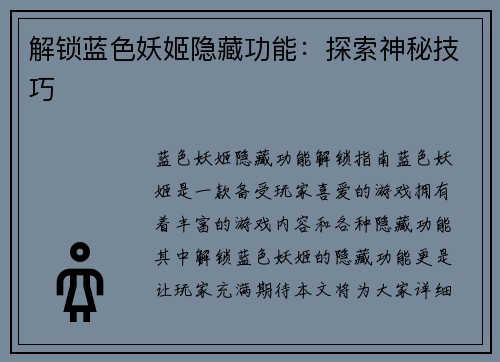 解锁蓝色妖姬隐藏功能：探索神秘技巧